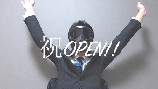 祝OPEN