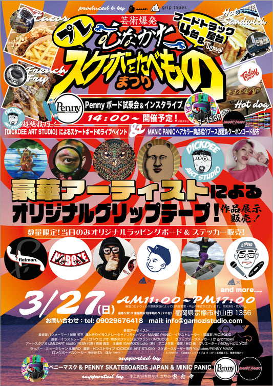 3/27イベントに出演させて頂きます!!